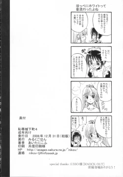 Page 21 of Chijoku Jokamachi 4