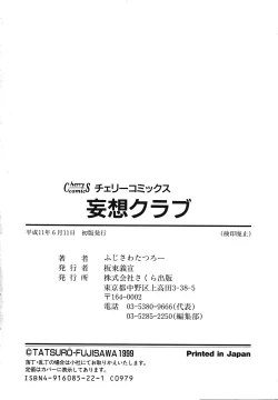 Page 163 of Mousou Club