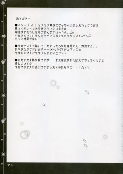 Page 20 of (C70) [Muzin Syoujo (Korie Riko)] ~Sweet?~ (Various)