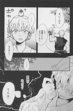 Page 42 of Nete mo Samete mo