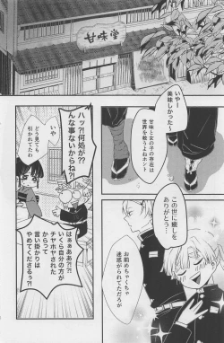 Page 5 of Nete mo Samete mo