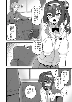 Page 2 of 僕と先生とソファー
