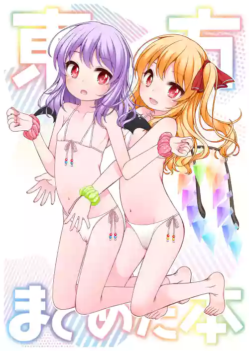 [kuma-puro (Shouji Ayumu)] Touhou Matome-bon (Touhou Project) [Digital]