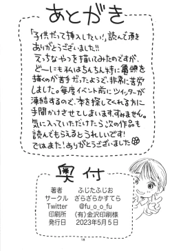 Page 17 of Kodomo datte sounyuu shitai!