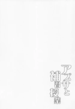 Page 3 of Azusa to Hoshuu Jugyou