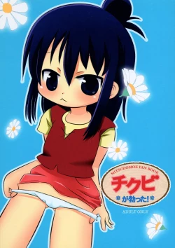 Page 1 of Chikubi ga Tatta!