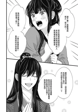 Page 119 of Uchi no Joushi ga Nise Kangan de, Koukyuu de Himitsu no Dekiai Seikatsu shichattemasu 1-5