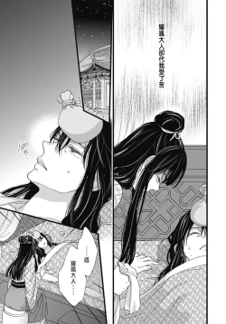 Page 139 of Uchi no Joushi ga Nise Kangan de, Koukyuu de Himitsu no Dekiai Seikatsu shichattemasu 1-5