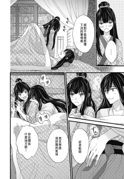 Page 144 of Uchi no Joushi ga Nise Kangan de, Koukyuu de Himitsu no Dekiai Seikatsu shichattemasu 1-5