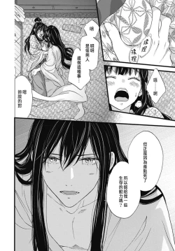 Page 148 of Uchi no Joushi ga Nise Kangan de, Koukyuu de Himitsu no Dekiai Seikatsu shichattemasu 1-5