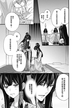 Page 50 of Uchi no Joushi ga Nise Kangan de, Koukyuu de Himitsu no Dekiai Seikatsu shichattemasu 1-5