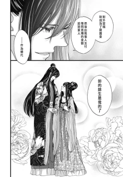 Page 69 of Uchi no Joushi ga Nise Kangan de, Koukyuu de Himitsu no Dekiai Seikatsu shichattemasu 1-5