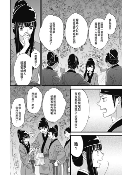Page 86 of Uchi no Joushi ga Nise Kangan de, Koukyuu de Himitsu no Dekiai Seikatsu shichattemasu 1-5