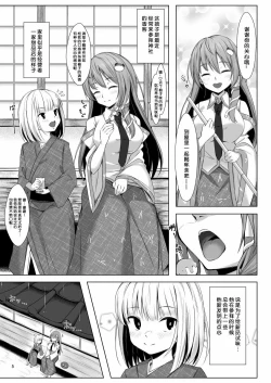 Page 3 of Sanaekun ga Ecchi Suru Hon