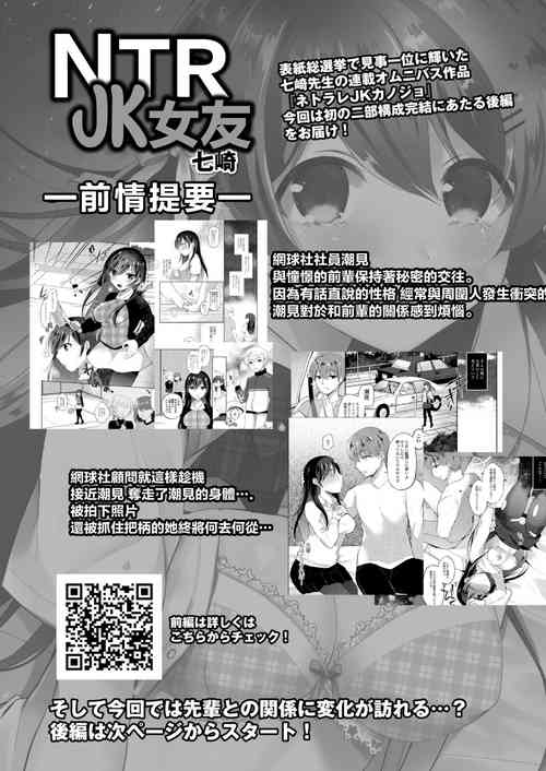 Download Netorare JK Kanojo File.4 Fuyu no Owari no Binetsu Kouhen