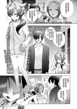 Page 2 of Marking Sister | 被打上記號・可愛妹妹