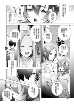 Page 4 of Marking Sister | 被打上記號・可愛妹妹