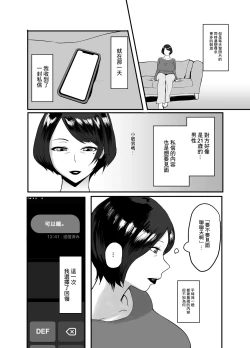 Page 8 of Hitozuma Eriko no Futei Kiroku | 人妻恵理子的不貞記録
