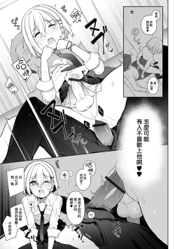 Page 14 of Densha de Yuuwaku Otokonoko!