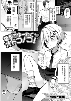 Page 2 of Densha de Yuuwaku Otokonoko!