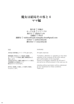 Page 41 of Majo wa Kekkyoku Sono Kyaku to 4The Witch Ended Up 4...