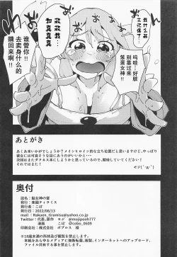 Page 25 of Damegami no Tage