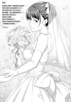 Page 207 of Shishunki no Obenkyou | 青春期的性教育