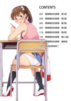 Page 8 of Shishunki no Obenkyou | 青春期的性教育