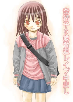 Page 1 of Naoko 6-sai Kyouhaku Kyousei Rape Nakadashi