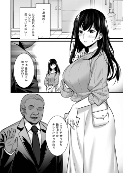Page 7 of Tsuma no Hajimete no Otoko 2