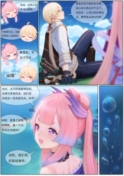 Page 4 of Agitated Kokomi 1-17