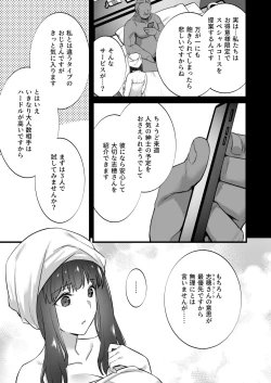 Page 6 of Rental Tanetsuke Oji-san 5