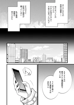 Page 7 of Rental Tanetsuke Oji-san 5