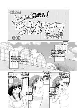 Page 3 of Sumikomi Minarai Kodomo Wifein apprentices