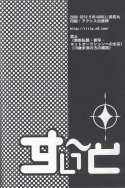 Page 16 of すい～と