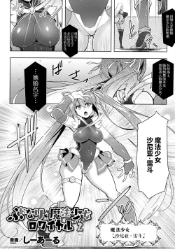 Page 26 of Futanari Mahou Shoujo Royale