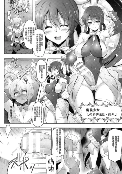 Page 8 of Futanari Mahou Shoujo Royale