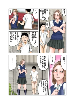 Page 31 of Gal JK wa Boku no Mono