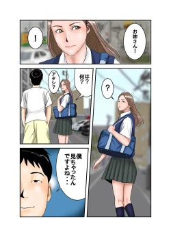 Page 5 of Gal JK wa Boku no Mono
