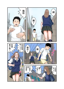Page 23 of Gal JK wa Boku no Mono