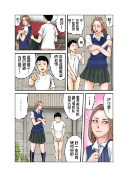 Page 31 of Gal JK wa Boku no Mono