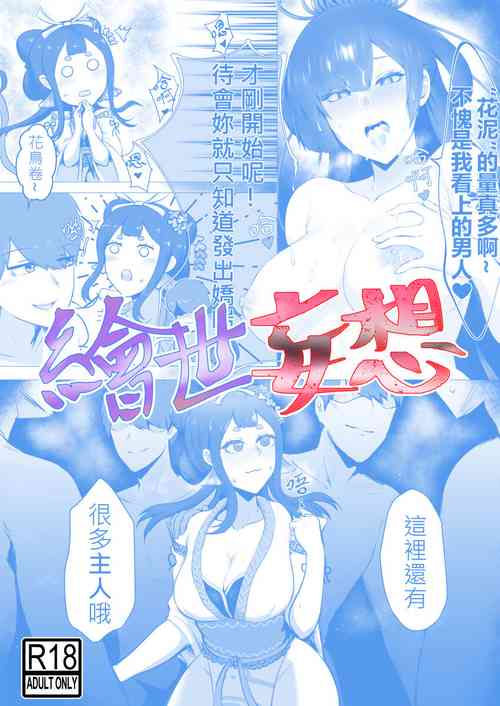 Download 繪世妄想Part2