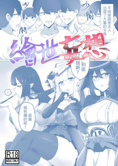 [Snow]繪世妄想Part1