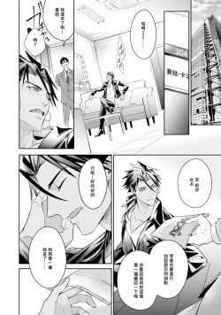 Page 8 of Hara Peko Inma wa Yakuza Tenshi no Daken | 饥肠辘辘的淫魔是不良天使的狗 Ch. 1-2