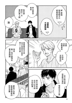 Page 17 of Ameagari no Bokura ni Tsuite| 雨后的我们2