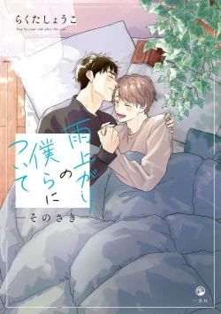 Page 1 of Ameagari no Bokura ni Tsuite| 雨后的我们2