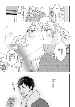 Page 20 of Ameagari no Bokura ni Tsuite| 雨后的我们2