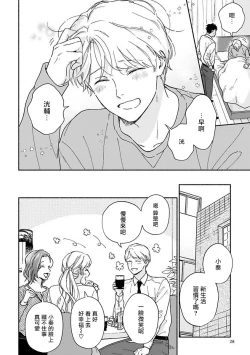 Page 30 of Ameagari no Bokura ni Tsuite| 雨后的我们2