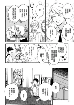 Page 32 of Ameagari no Bokura ni Tsuite| 雨后的我们2