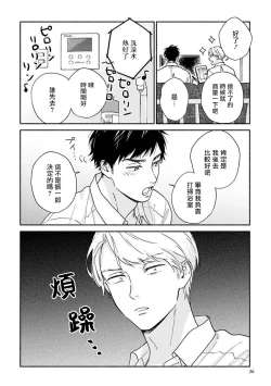 Page 38 of Ameagari no Bokura ni Tsuite| 雨后的我们2